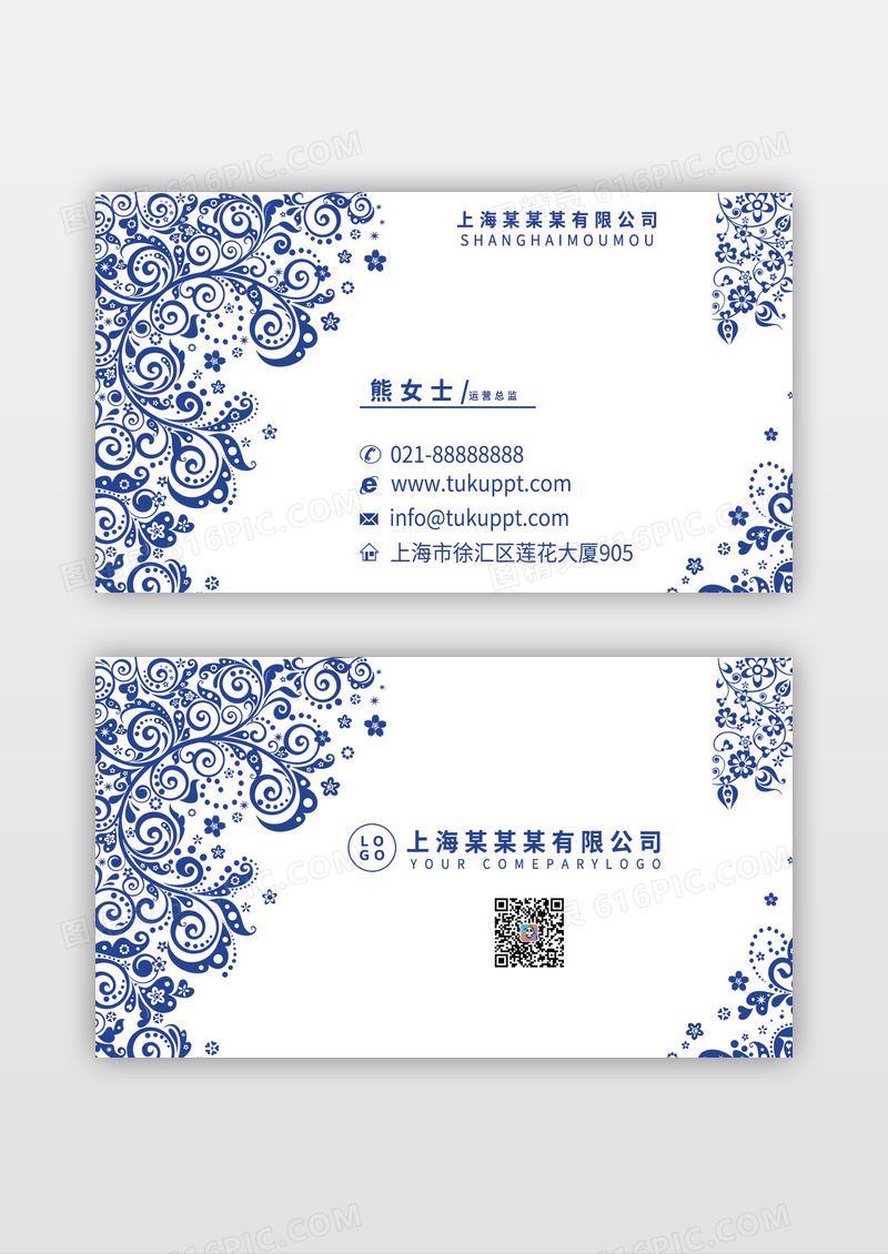 蓝色青花瓷文化教育名片设计